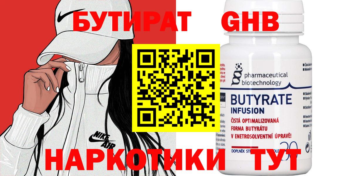 БУТИРАТ BDO 33% Гудермес