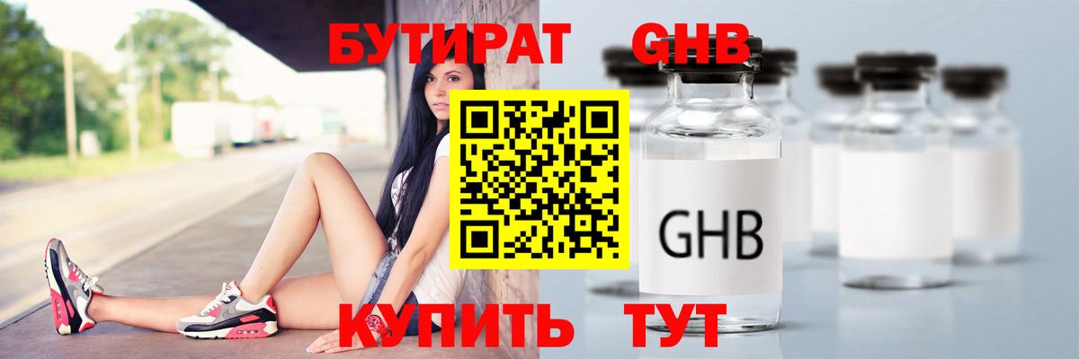 БУТИРАТ BDO 33%  БУТИРАТ  Гудермес  Вход с VPN 