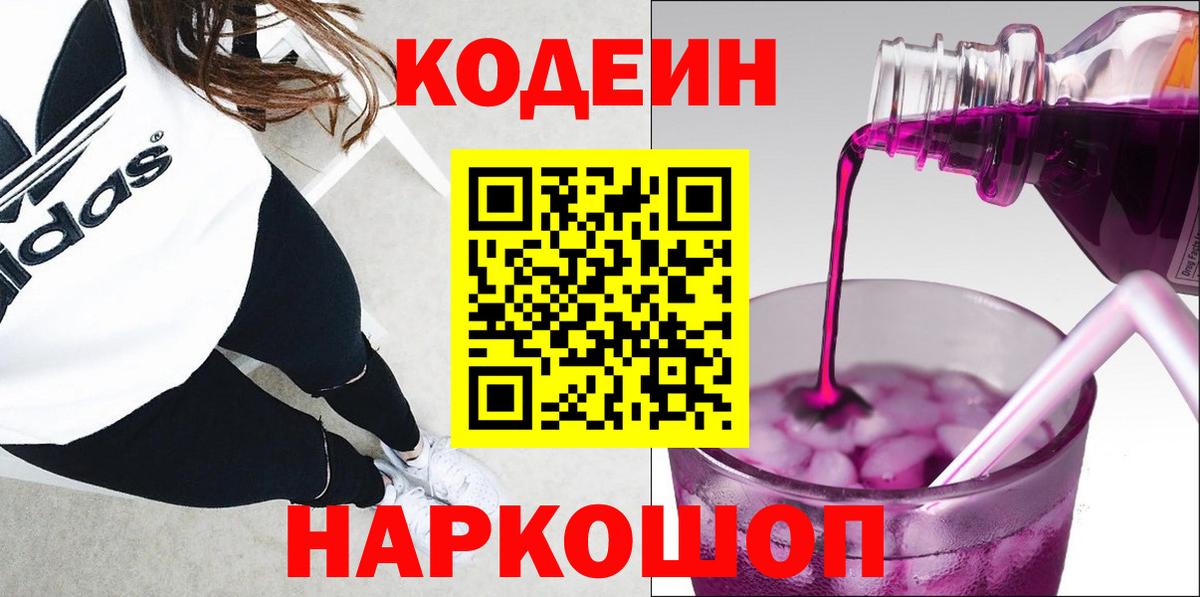 Гудермес  Кодеиновый сироп Lean напиток Lean (лин)  Вход с VPN  Codein Purple Drank 