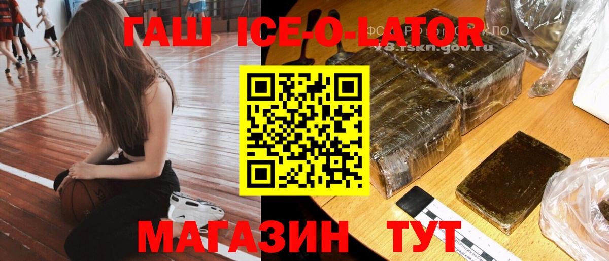 Гашиш Cannabis  ГАШИШ ice o lator  Гудермес  купить наркотики цена  Вход с VPN 